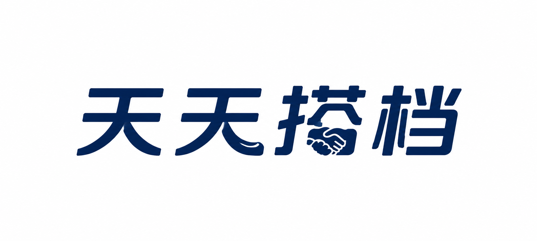 天天搭档